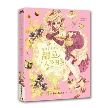 На Китайско-Английски език два колекция от произведения на изкуството Момиче Meet Sweets, албум за копиране, серия Rococo, cosplay, художествена книга Tide