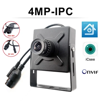 4-Мегапикселова метална мини IP камера DC 12V или 48V POE 2K H. 265 ONVIF IPC Опция подкрепа за откриване на движение на човека Обектив 2.8/3.6/8/12/ 16 мм