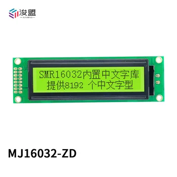 Графичен контролер 160x32ZD ST7920 16032 LCD дисплей С екран хранене 5/3 В STN /FSTN Бяла/Жълта / Emerald led светлини